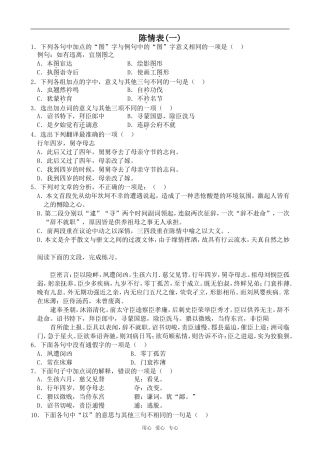 高中语文陈情表1语文版第二册