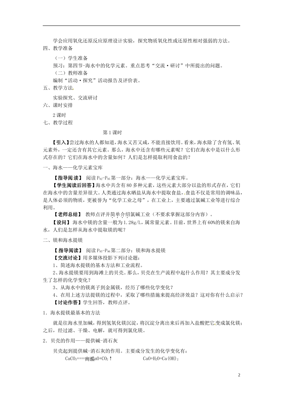 山东省冠县武训高级中学高中化学 第四节 海水中的化学元素教案 新人教版必修1_第2页