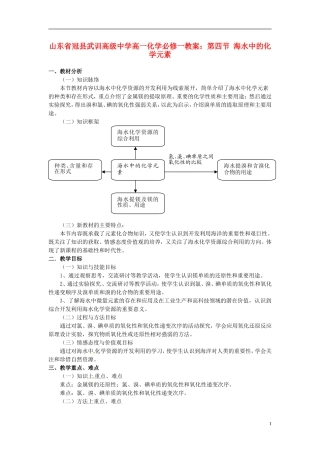 山东省冠县武训高级中学高中化学 第四节 海水中的化学元素教案 新人教版必修1