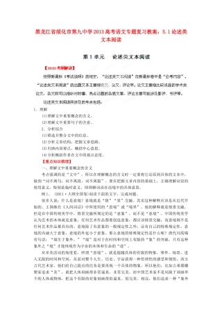 黑龙江省绥化市第九中学2013高考语文 5.1论述类文本阅读专题复习教案