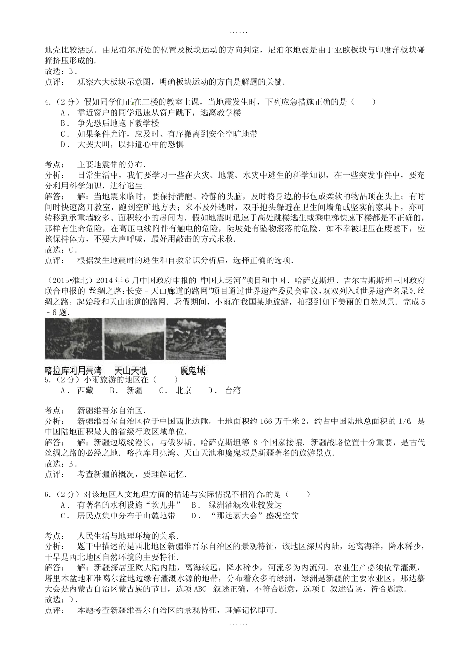 2020年安徽省淮北市初中毕业会考(中考)地理试卷 _第2页