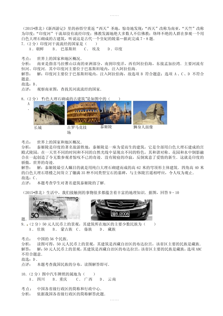 2020年安徽省淮北市初中毕业会考(中考)地理试卷 _第3页