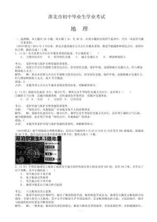 2020年安徽省淮北市初中毕业会考(中考)地理试卷 