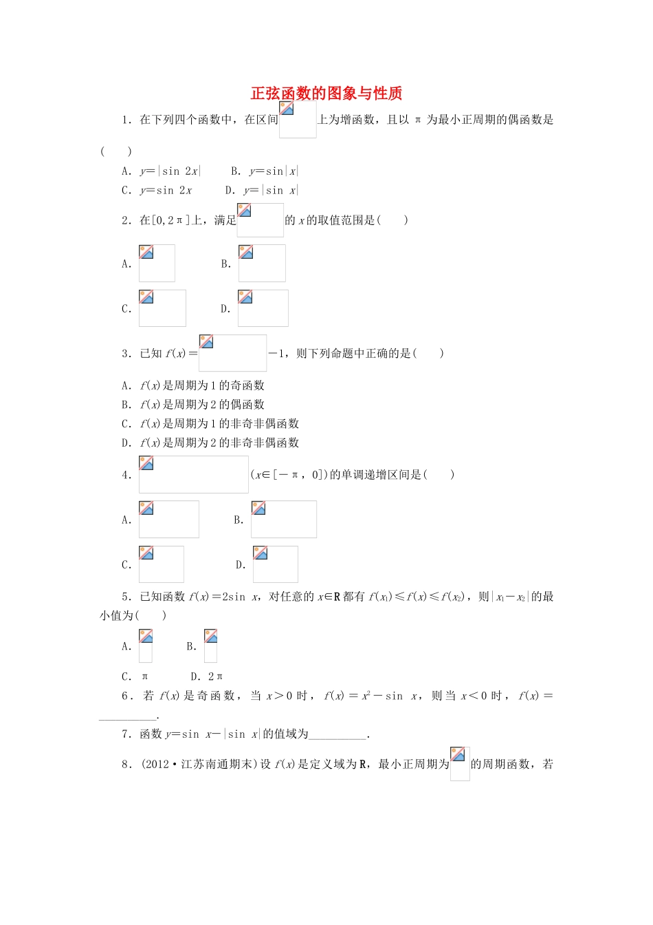 高中数学 1.3 三角函数的图象与性质 1.3.1 正弦函数的图象与性质（1）课后训练 新人教B版必修4-新人教B版高一必修4数学试题_第1页