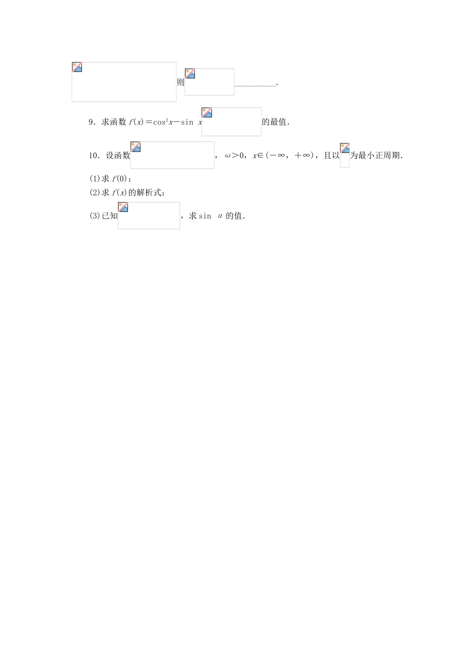 高中数学 1.3 三角函数的图象与性质 1.3.1 正弦函数的图象与性质（1）课后训练 新人教B版必修4-新人教B版高一必修4数学试题_第2页