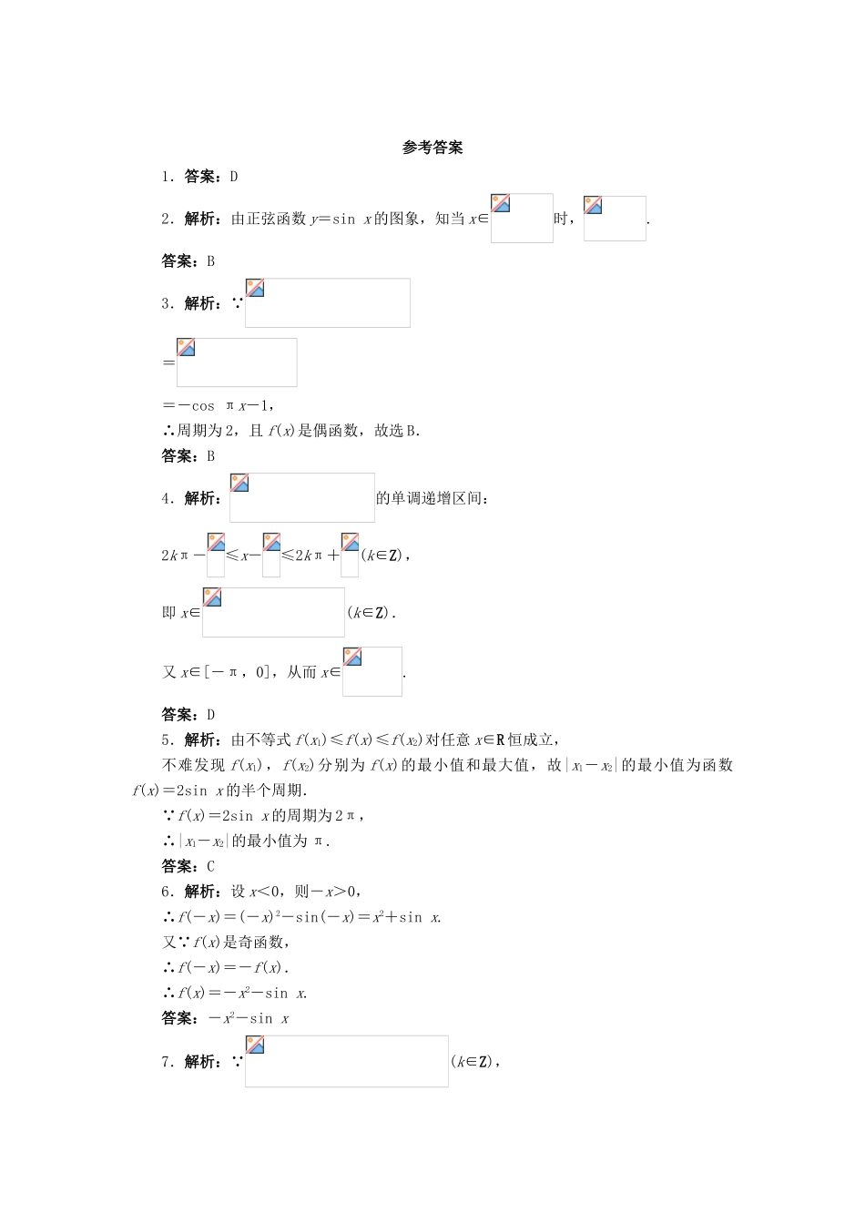 高中数学 1.3 三角函数的图象与性质 1.3.1 正弦函数的图象与性质（1）课后训练 新人教B版必修4-新人教B版高一必修4数学试题_第3页