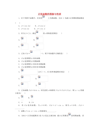 高中数学 1.3 三角函数的图象与性质 1.3.1 正弦函数的图象与性质（1）课后训练 新人教B版必修4-新人教B版高一必修4数学试题