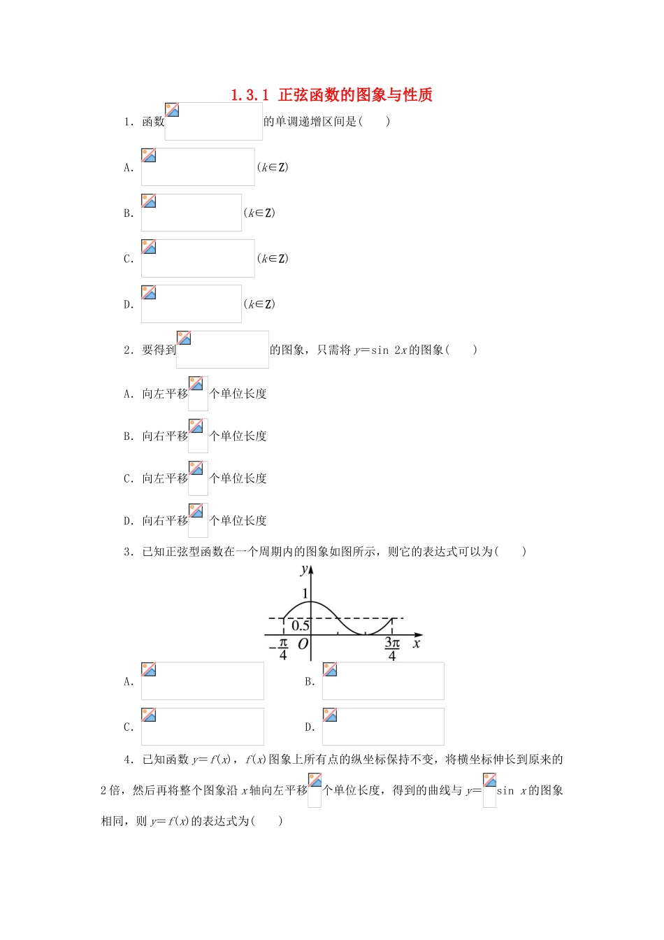 高中数学 1.3 三角函数的图象与性质 1.3.1 正弦函数的图象与性质（2）课后训练 新人教B版必修4-新人教B版高一必修4数学试题_第1页