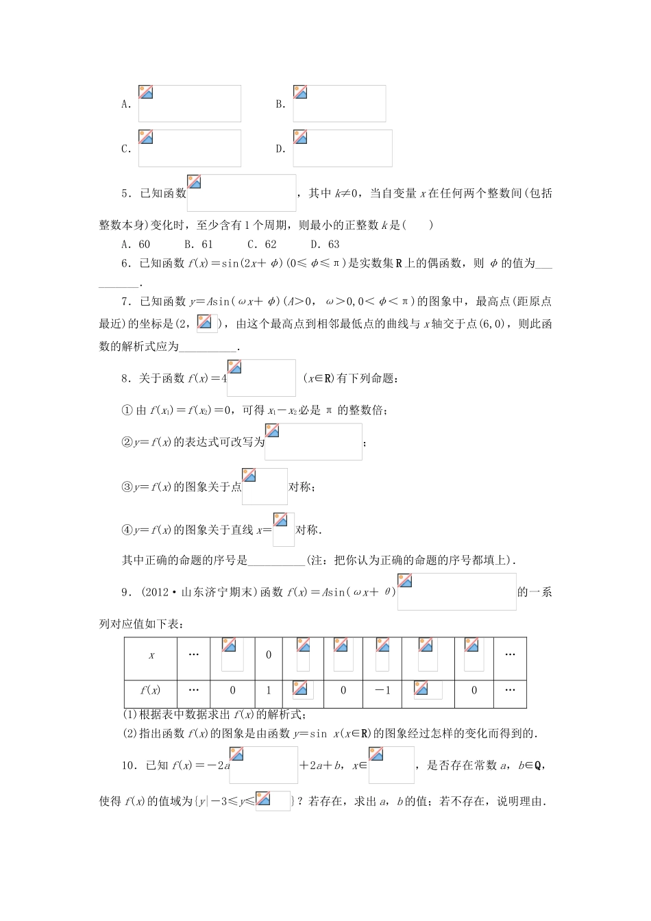 高中数学 1.3 三角函数的图象与性质 1.3.1 正弦函数的图象与性质（2）课后训练 新人教B版必修4-新人教B版高一必修4数学试题_第2页