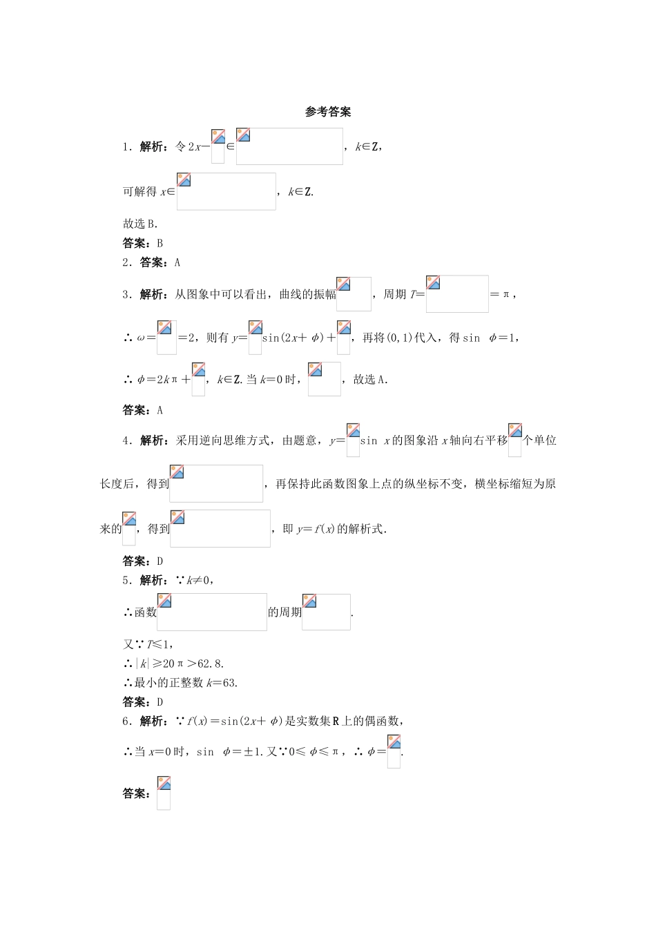 高中数学 1.3 三角函数的图象与性质 1.3.1 正弦函数的图象与性质（2）课后训练 新人教B版必修4-新人教B版高一必修4数学试题_第3页