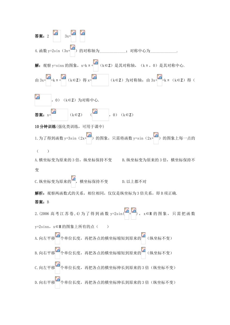 高中数学 1.3 三角函数的图象与性质 1.3.1 正弦函数的图象与性质（2）优化训练 新人教B版必修4-新人教B版高一必修4数学试题_第2页