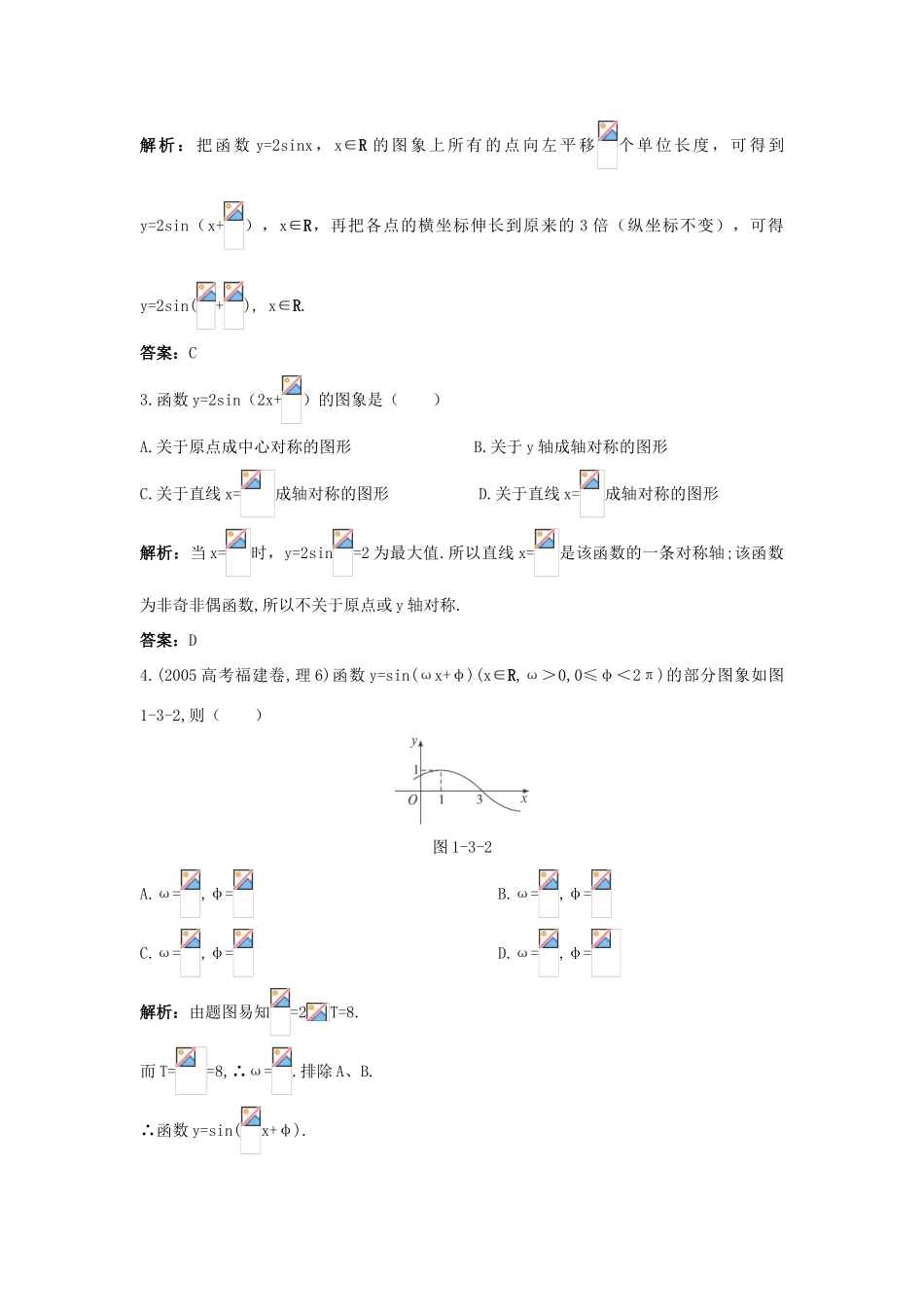 高中数学 1.3 三角函数的图象与性质 1.3.1 正弦函数的图象与性质（2）优化训练 新人教B版必修4-新人教B版高一必修4数学试题_第3页