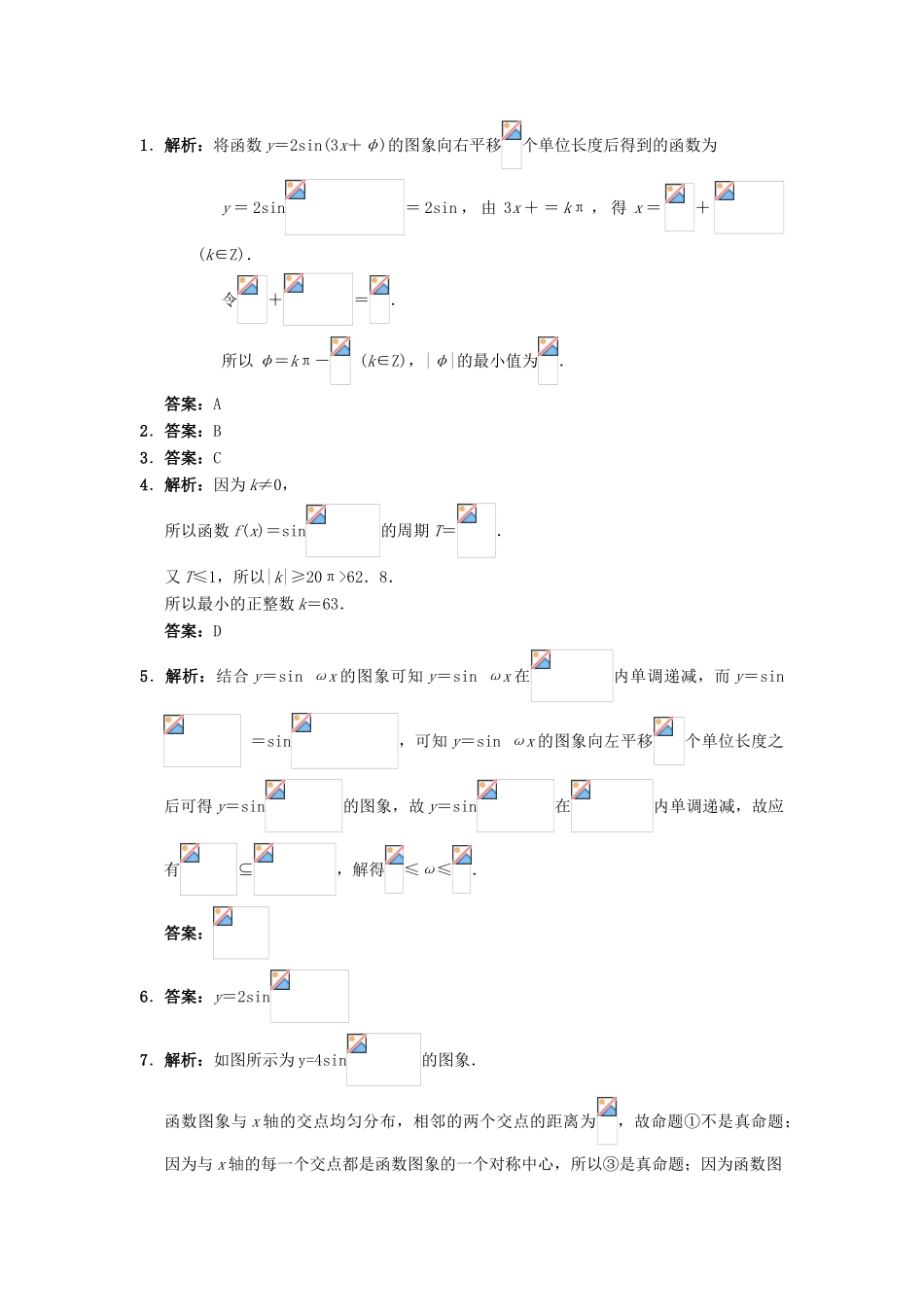 高中数学 1.3 三角函数的图象与性质 1.3.1 正弦函数的图象与性质（2）自我小测 新人教B版必修4-新人教B版高一必修4数学试题_第3页