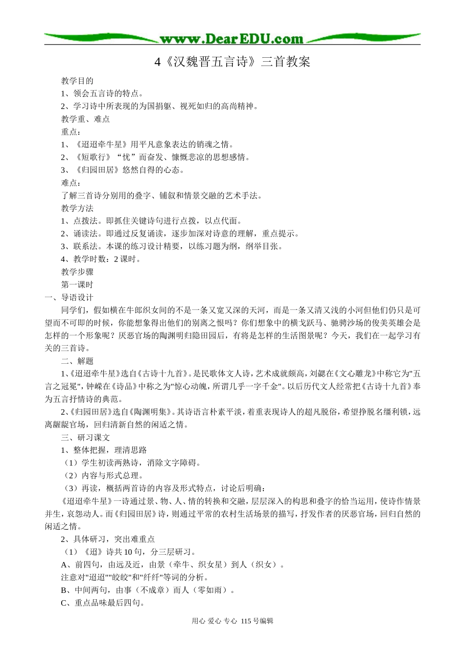 人教版高中语文第三册4《汉魏晋五言诗》三首_第1页