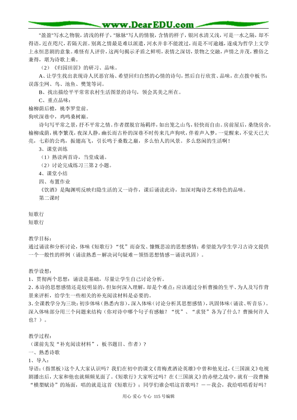 人教版高中语文第三册4《汉魏晋五言诗》三首_第2页