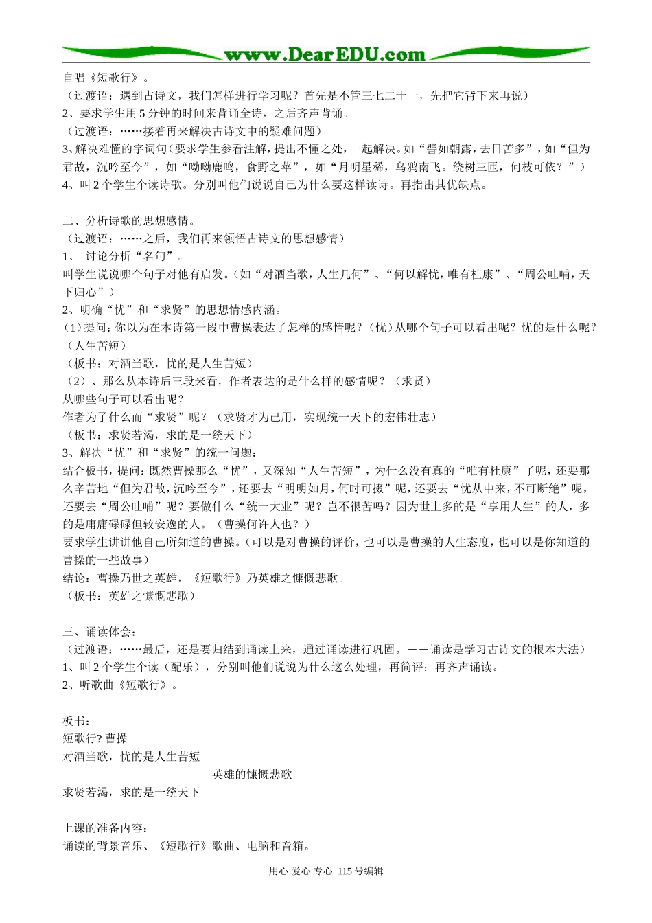 人教版高中语文第三册4《汉魏晋五言诗》三首_第3页