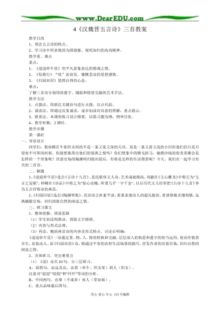 人教版高中语文第三册4《汉魏晋五言诗》三首