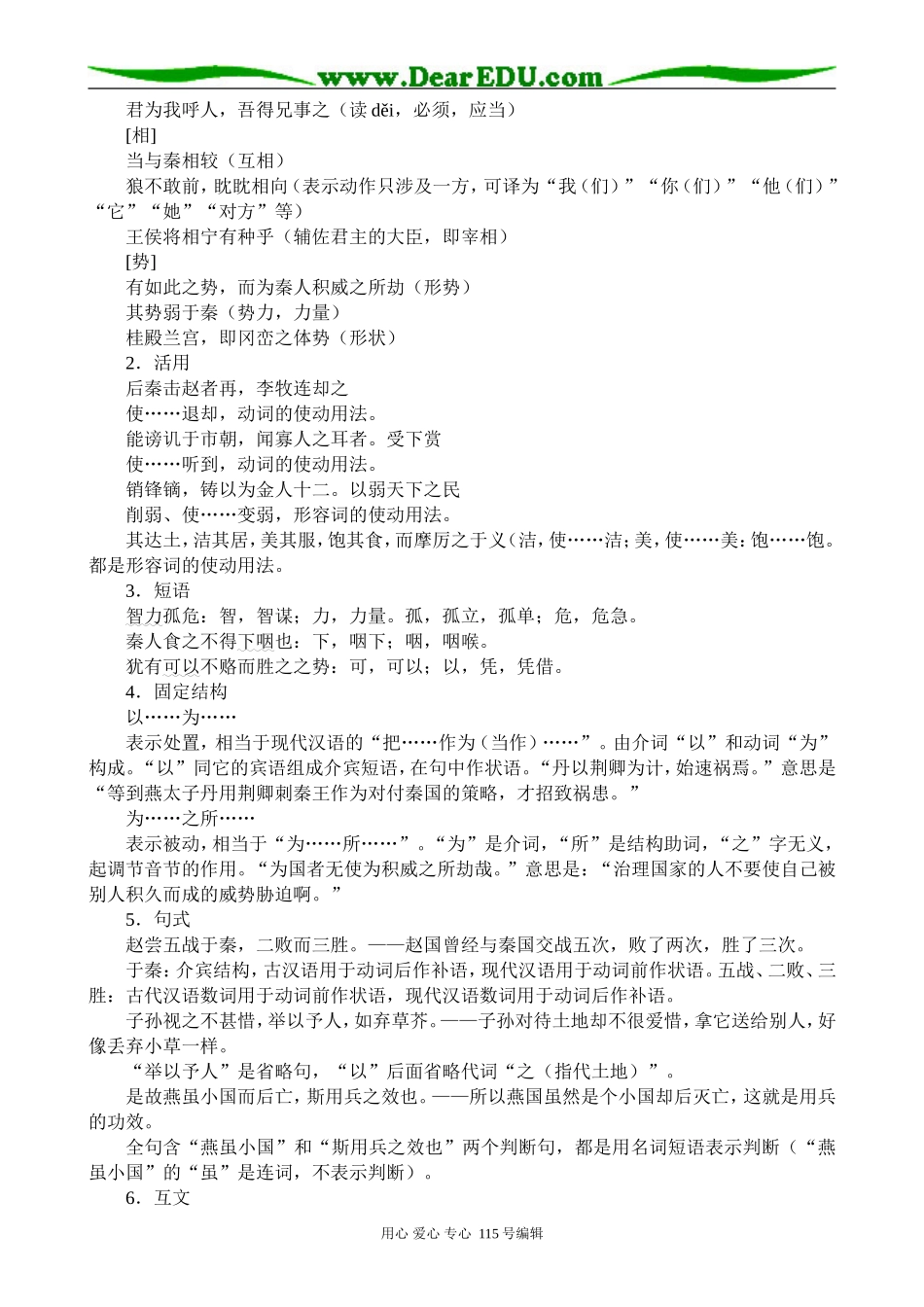 人教版高中语文第三册六国论_第2页