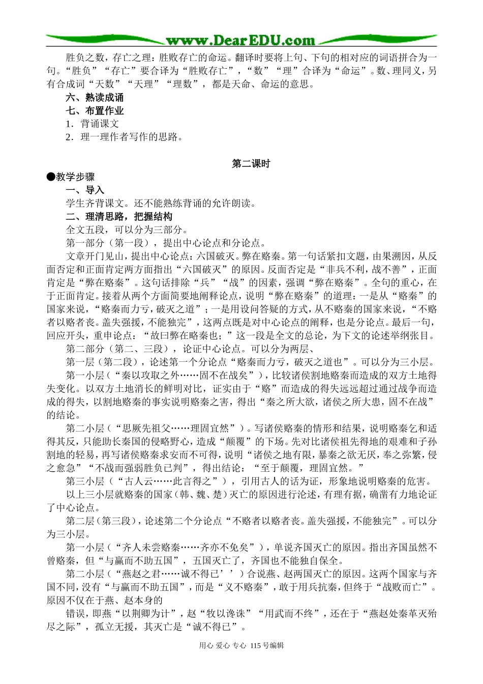 人教版高中语文第三册六国论_第3页