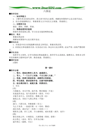 人教版高中语文第三册六国论