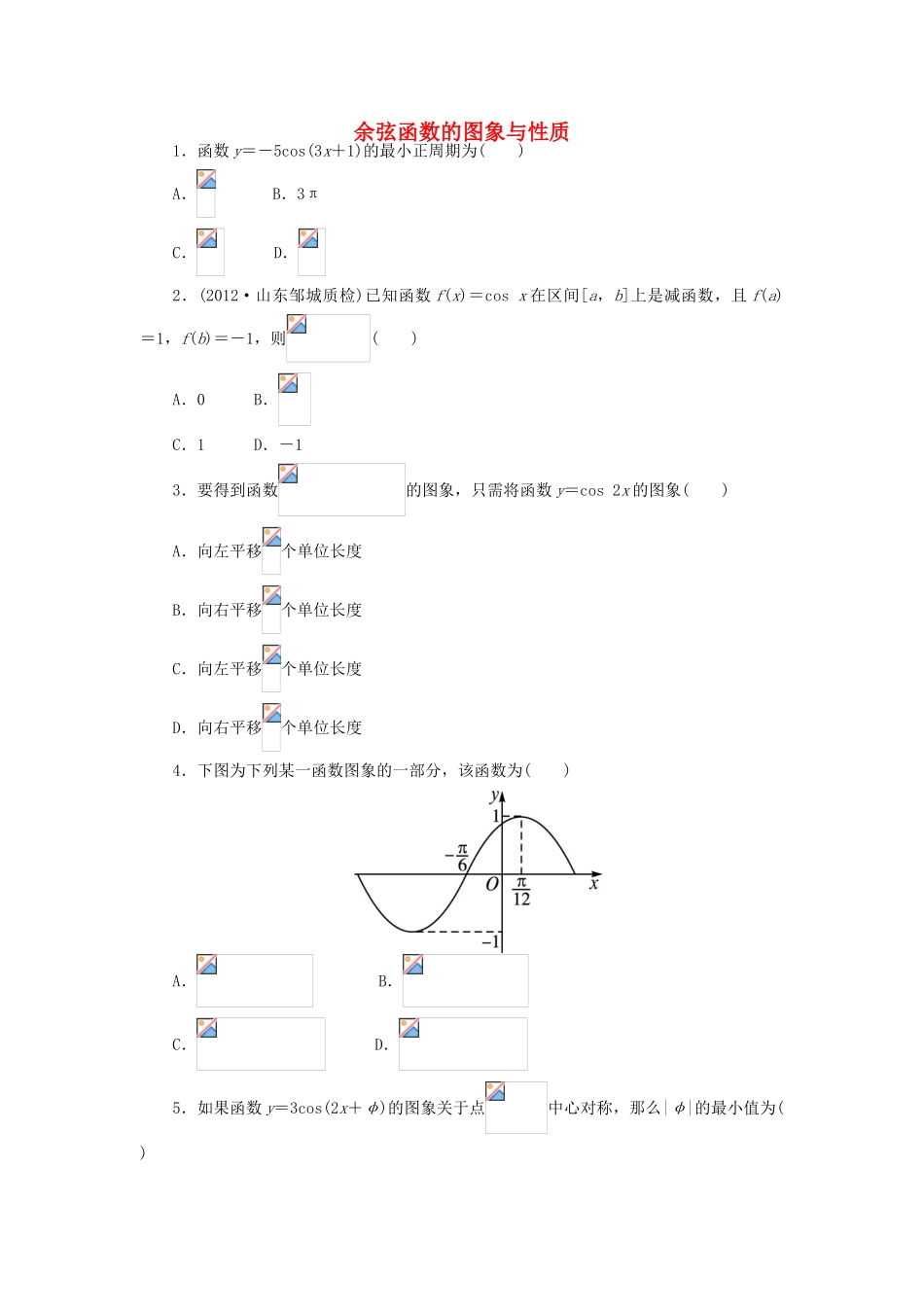 高中数学 1.3 三角函数的图象与性质 1.3.2 余弦函数、正切函数的图象与性质（1）课后训练 新人教B版必修4-新人教B版高一必修4数学试题_第1页