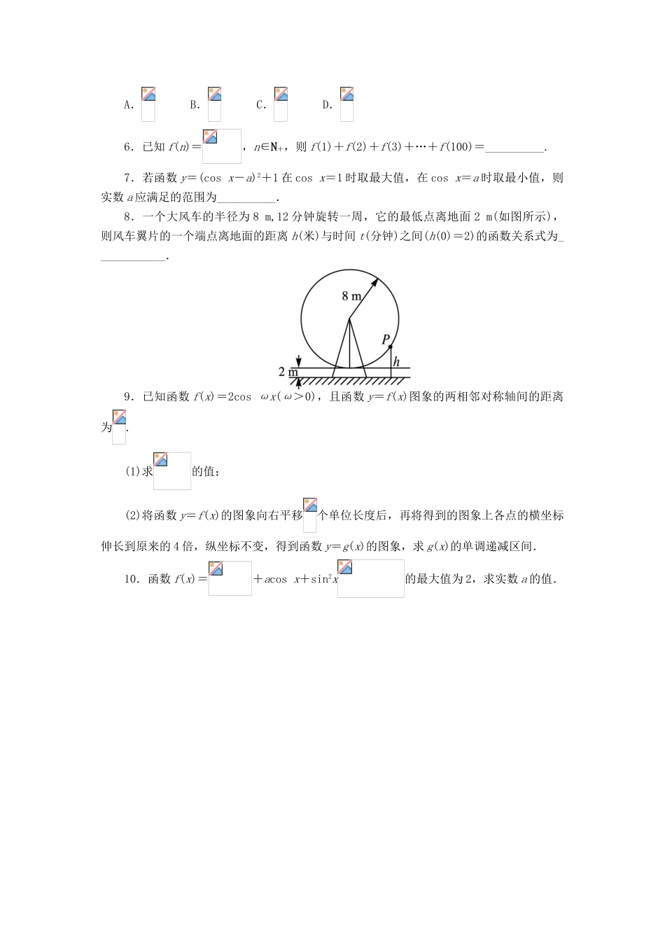 高中数学 1.3 三角函数的图象与性质 1.3.2 余弦函数、正切函数的图象与性质（1）课后训练 新人教B版必修4-新人教B版高一必修4数学试题_第2页