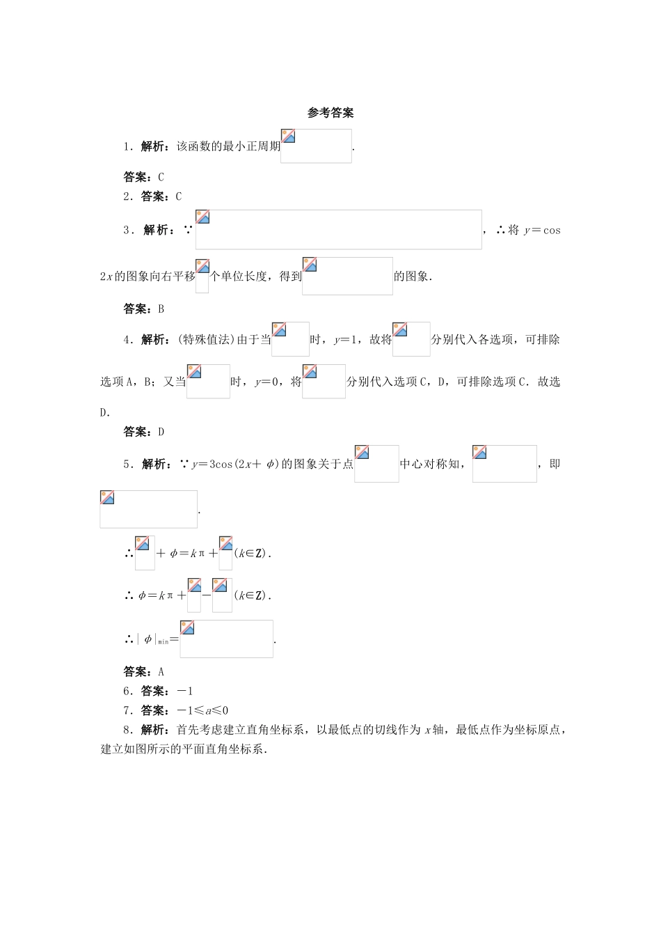 高中数学 1.3 三角函数的图象与性质 1.3.2 余弦函数、正切函数的图象与性质（1）课后训练 新人教B版必修4-新人教B版高一必修4数学试题_第3页