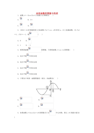 高中数学 1.3 三角函数的图象与性质 1.3.2 余弦函数、正切函数的图象与性质（1）课后训练 新人教B版必修4-新人教B版高一必修4数学试题