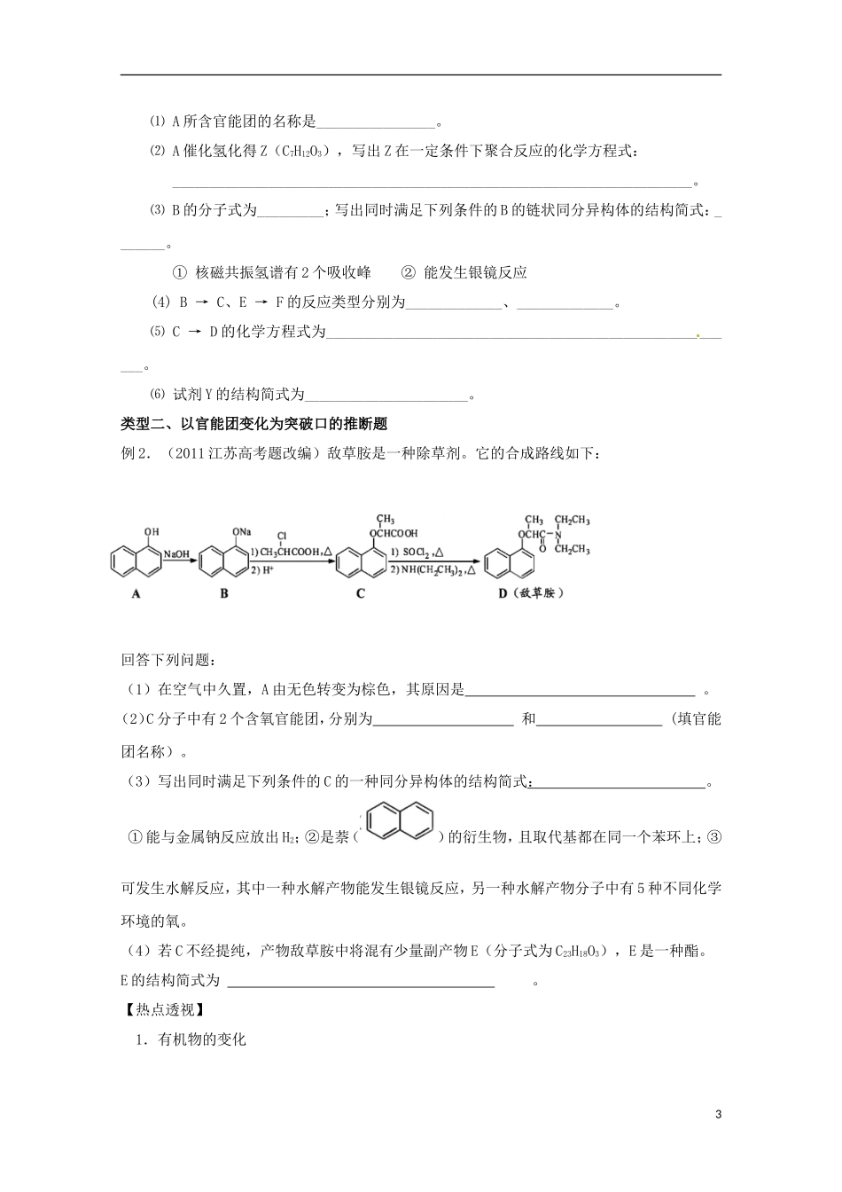 江苏省2013年高考化学二轮 专题十四 有机推理与合成最新讲义_第3页