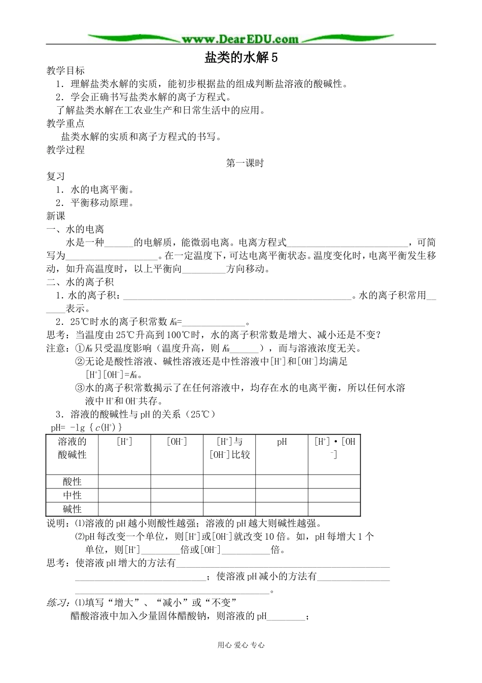 人教版高中化学第二册必修盐类的水解5_第1页