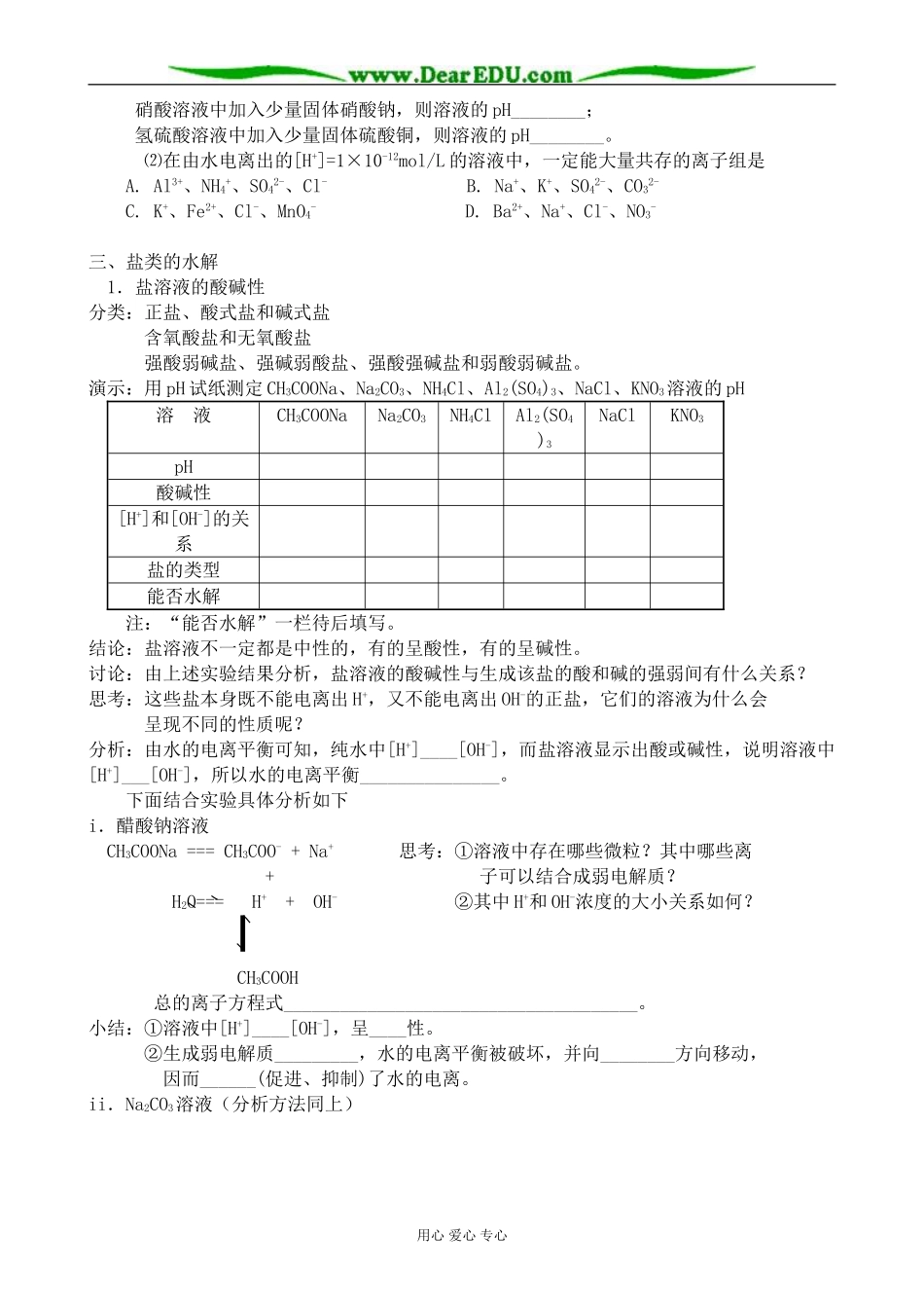 人教版高中化学第二册必修盐类的水解5_第2页