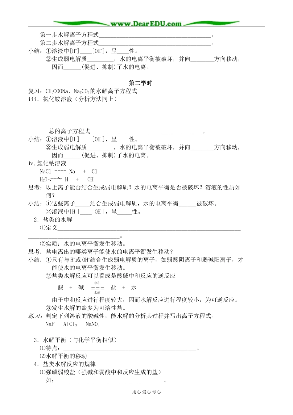 人教版高中化学第二册必修盐类的水解5_第3页