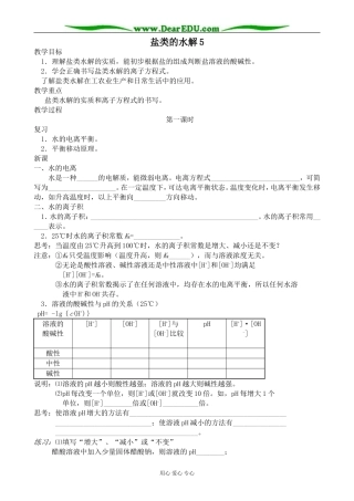 人教版高中化学第二册必修盐类的水解5