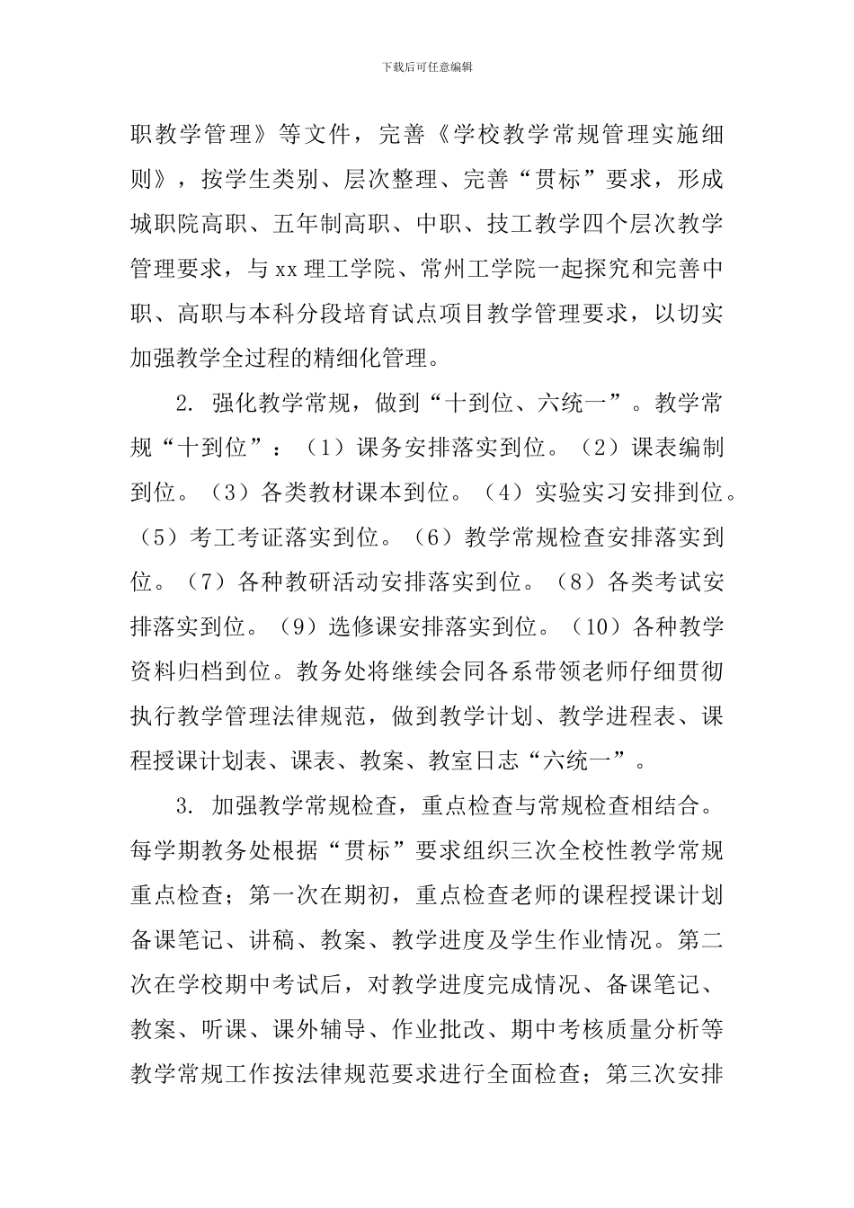 中学2024-2024学年第一学期教务处工作计划_第2页