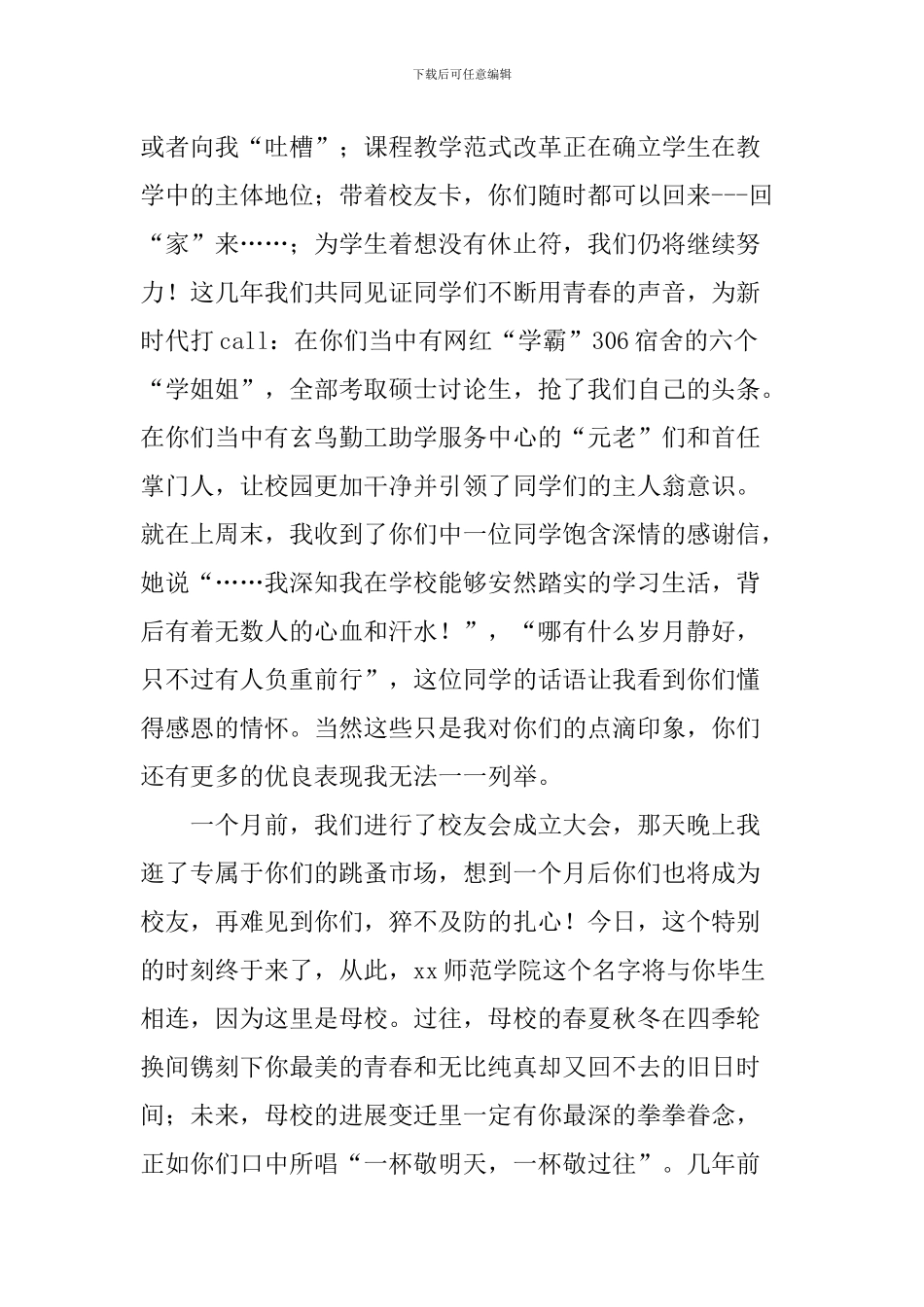 2024届毕业生毕业典礼致辞：应天归德-智圆行方_第2页