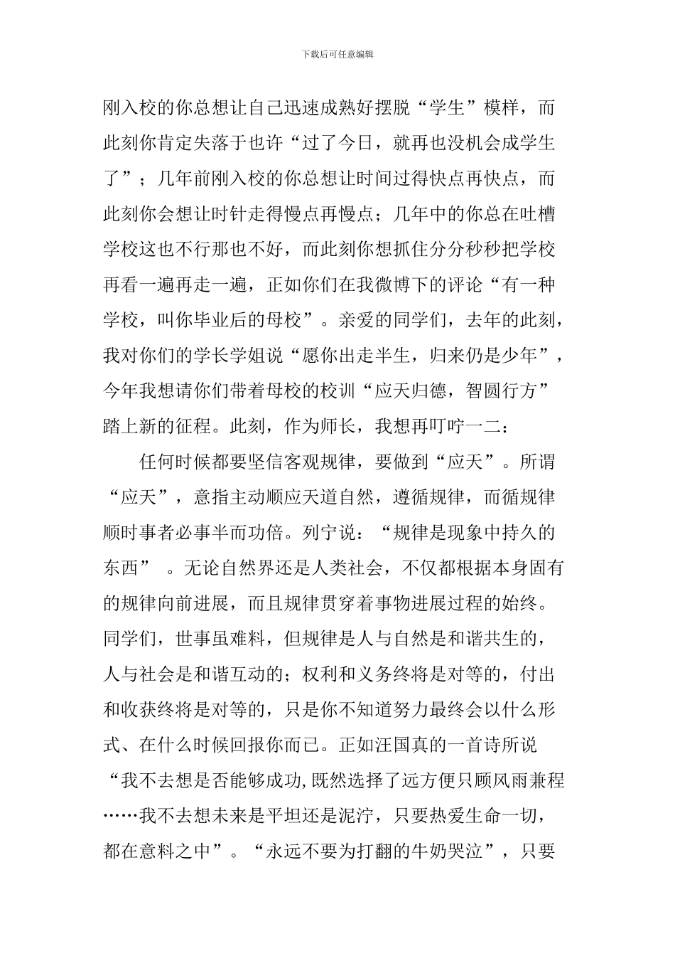 2024届毕业生毕业典礼致辞：应天归德-智圆行方_第3页