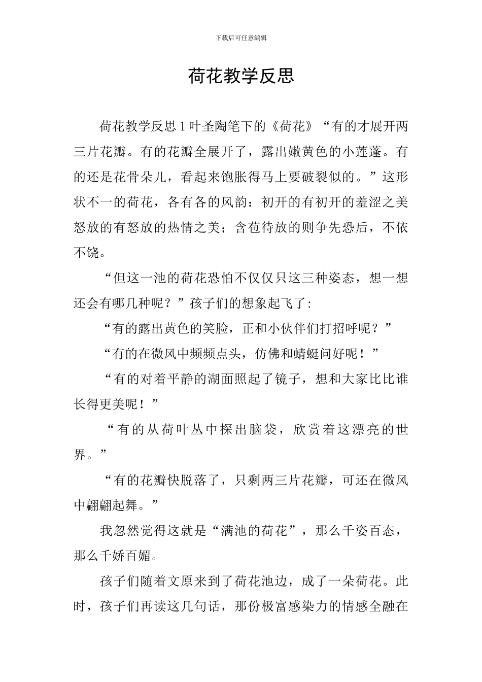荷花教学反思_第1页