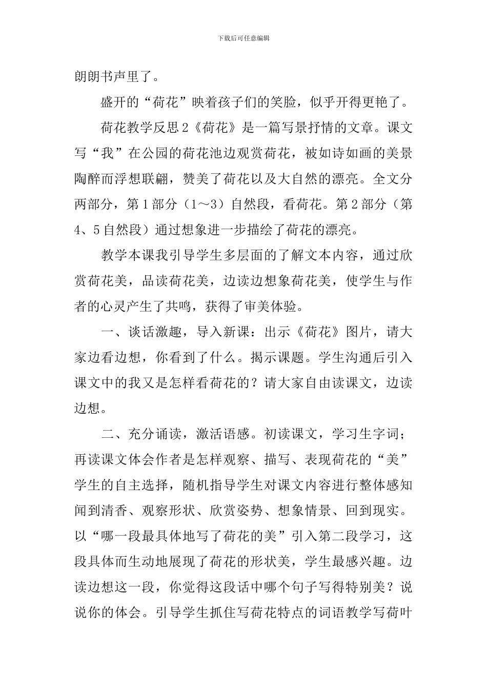 荷花教学反思_第2页