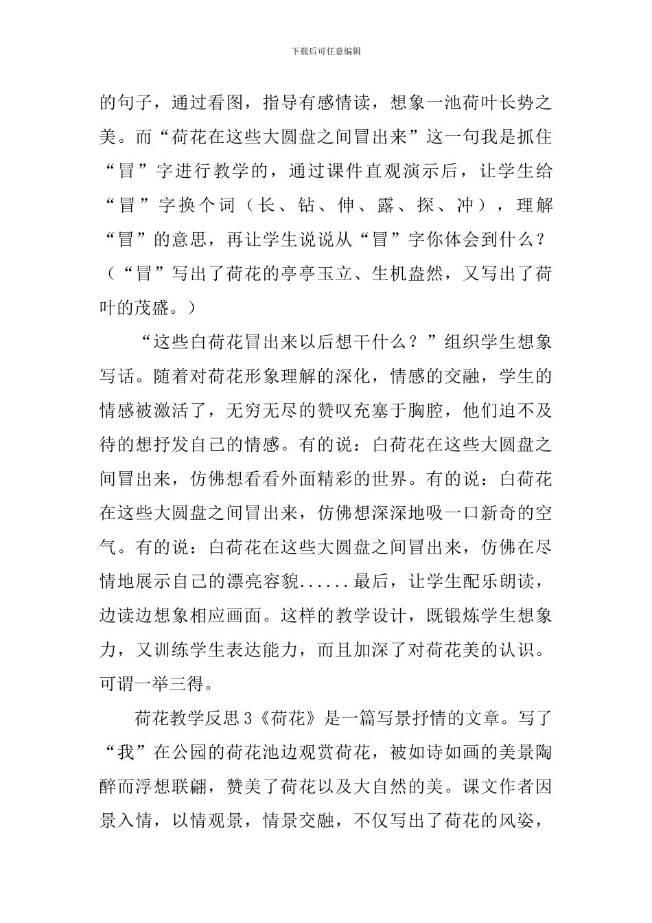 荷花教学反思_第3页