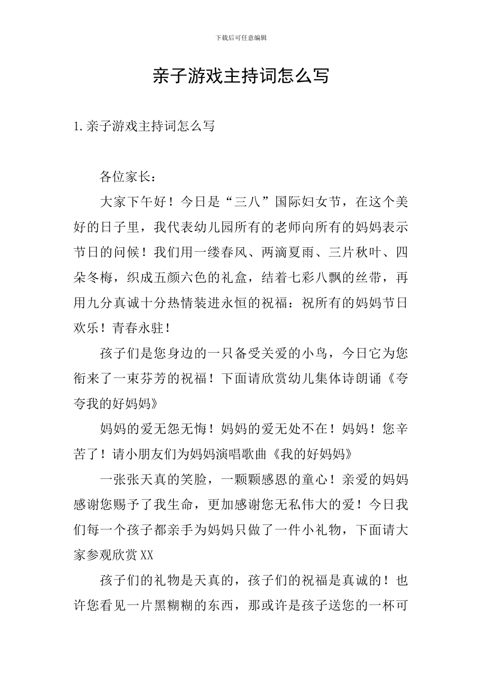 亲子游戏主持词怎么写_第1页