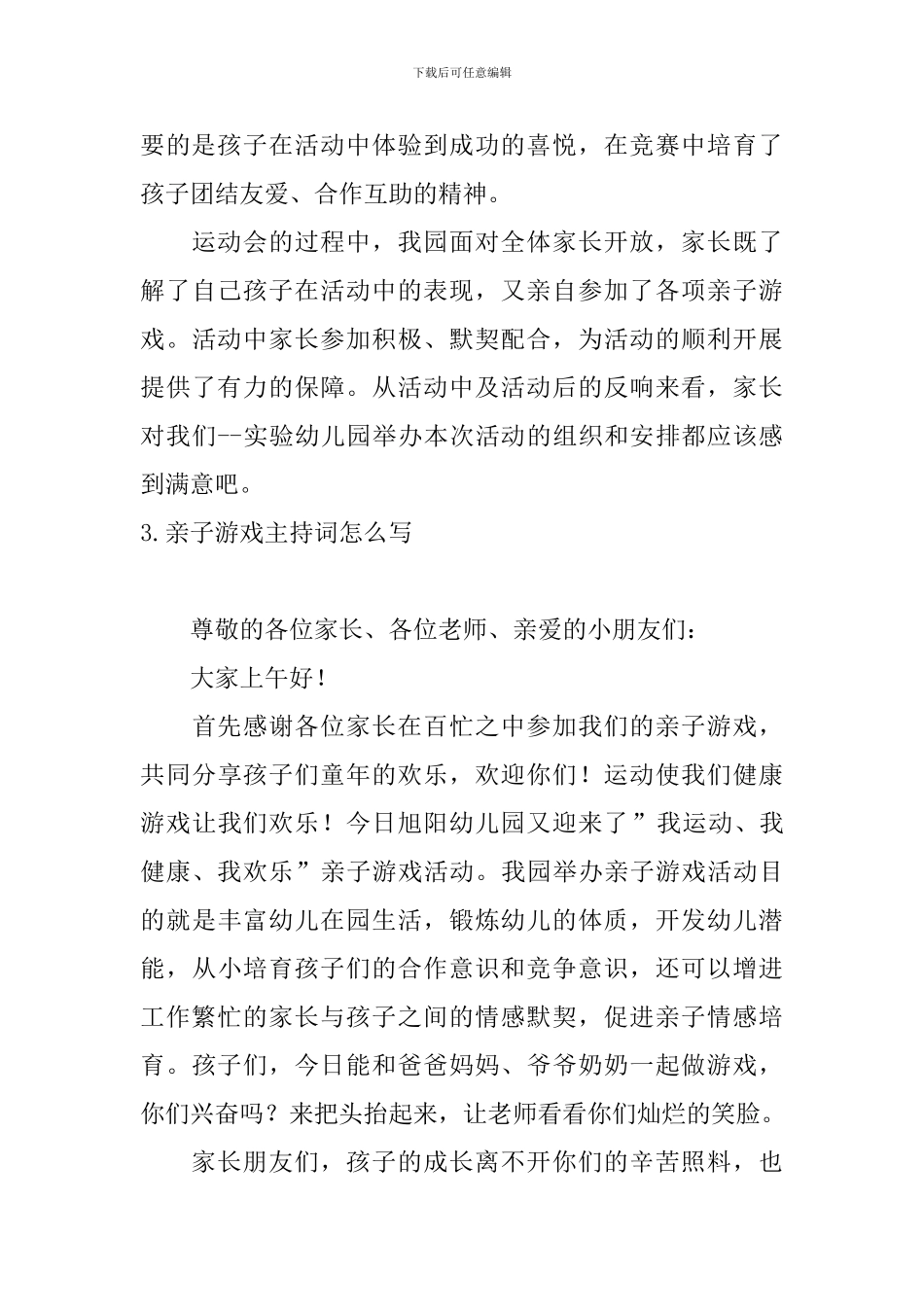 亲子游戏主持词怎么写_第3页