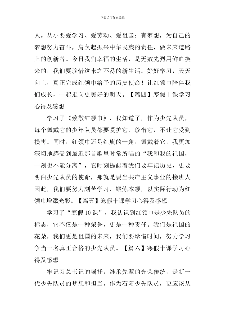 寒假十课学习心得及感想_第2页