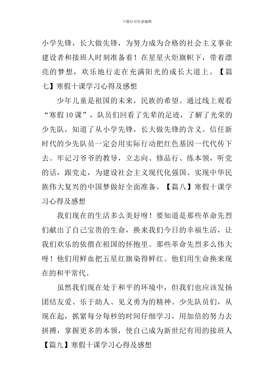 寒假十课学习心得及感想_第3页