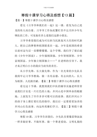 寒假十课学习心得及感想