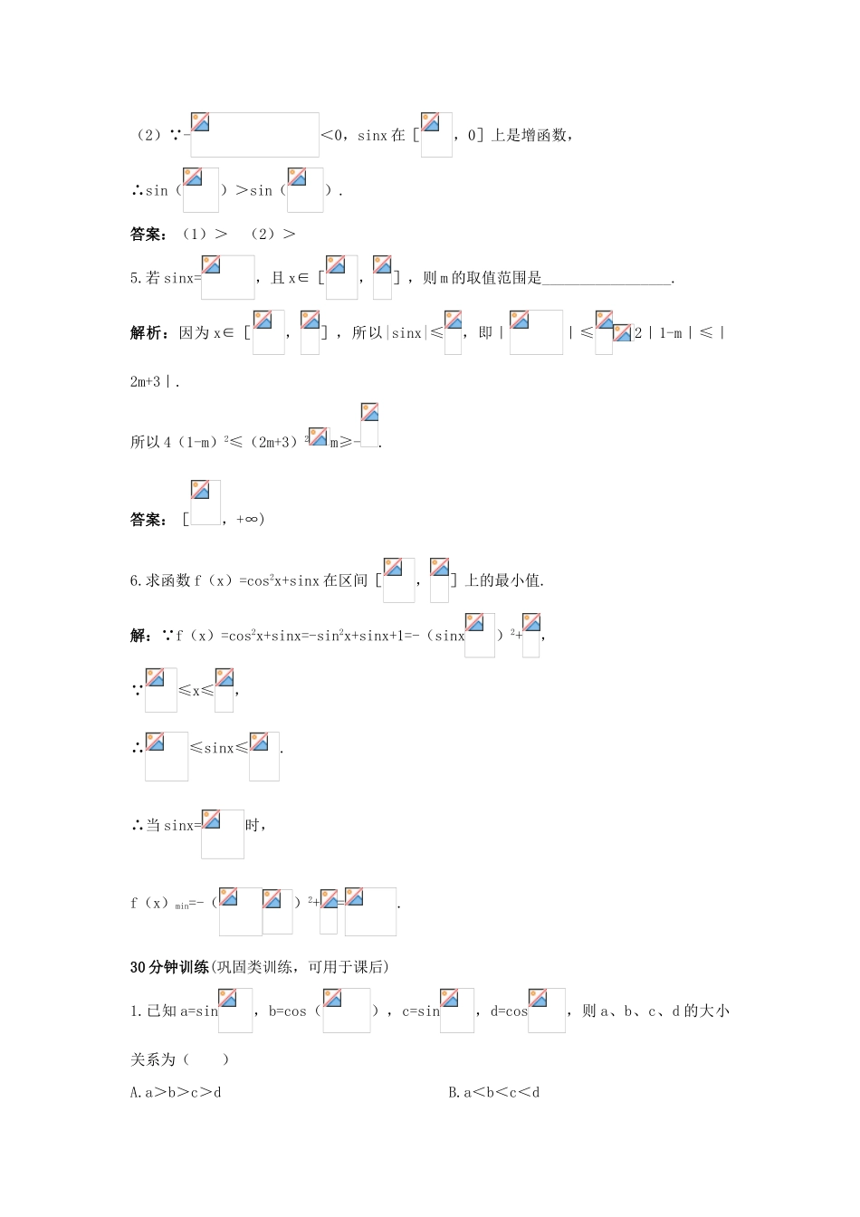 高中数学 1.3 三角函数的图象与性质 1.3.1 正弦函数的图象与性质（1）优化训练 新人教B版必修4-新人教B版高一必修4数学试题_第3页