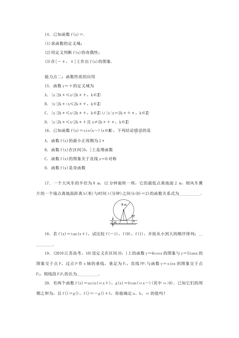 高中数学 1.3 三角函数的图象与性质 1.3.2 余弦函数、正切函数的图象与性质同步训练 新人教B版必修4-新人教B版高一必修4数学试题_第3页