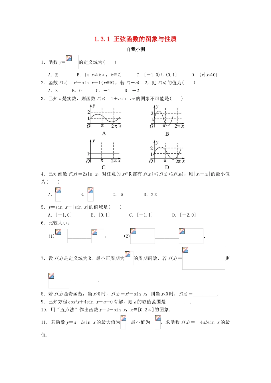 高中数学 1.3 三角函数的图象与性质 1.3.1 正弦函数的图象与性质（1）自我小测 新人教B版必修4-新人教B版高一必修4数学试题_第1页