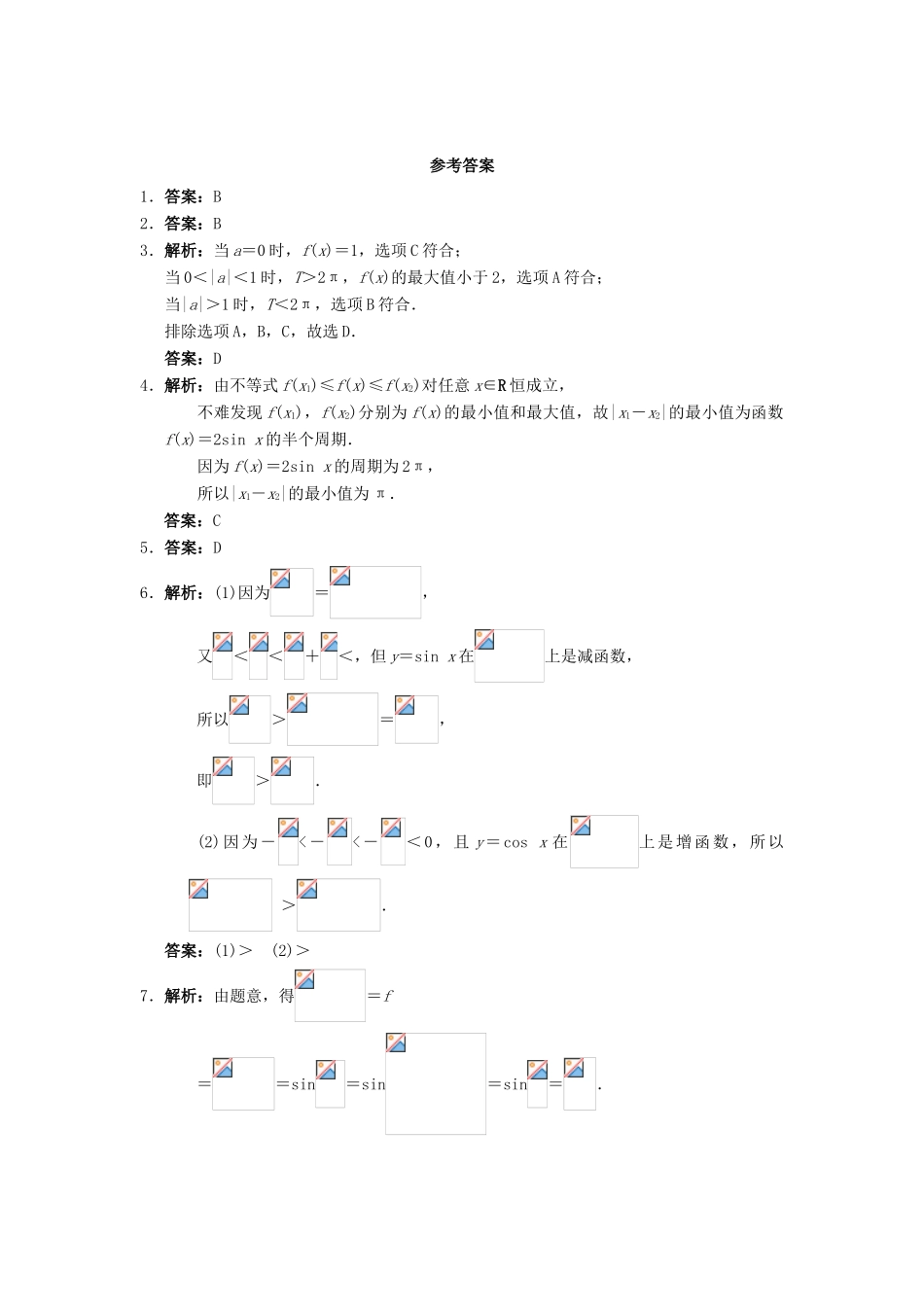 高中数学 1.3 三角函数的图象与性质 1.3.1 正弦函数的图象与性质（1）自我小测 新人教B版必修4-新人教B版高一必修4数学试题_第2页