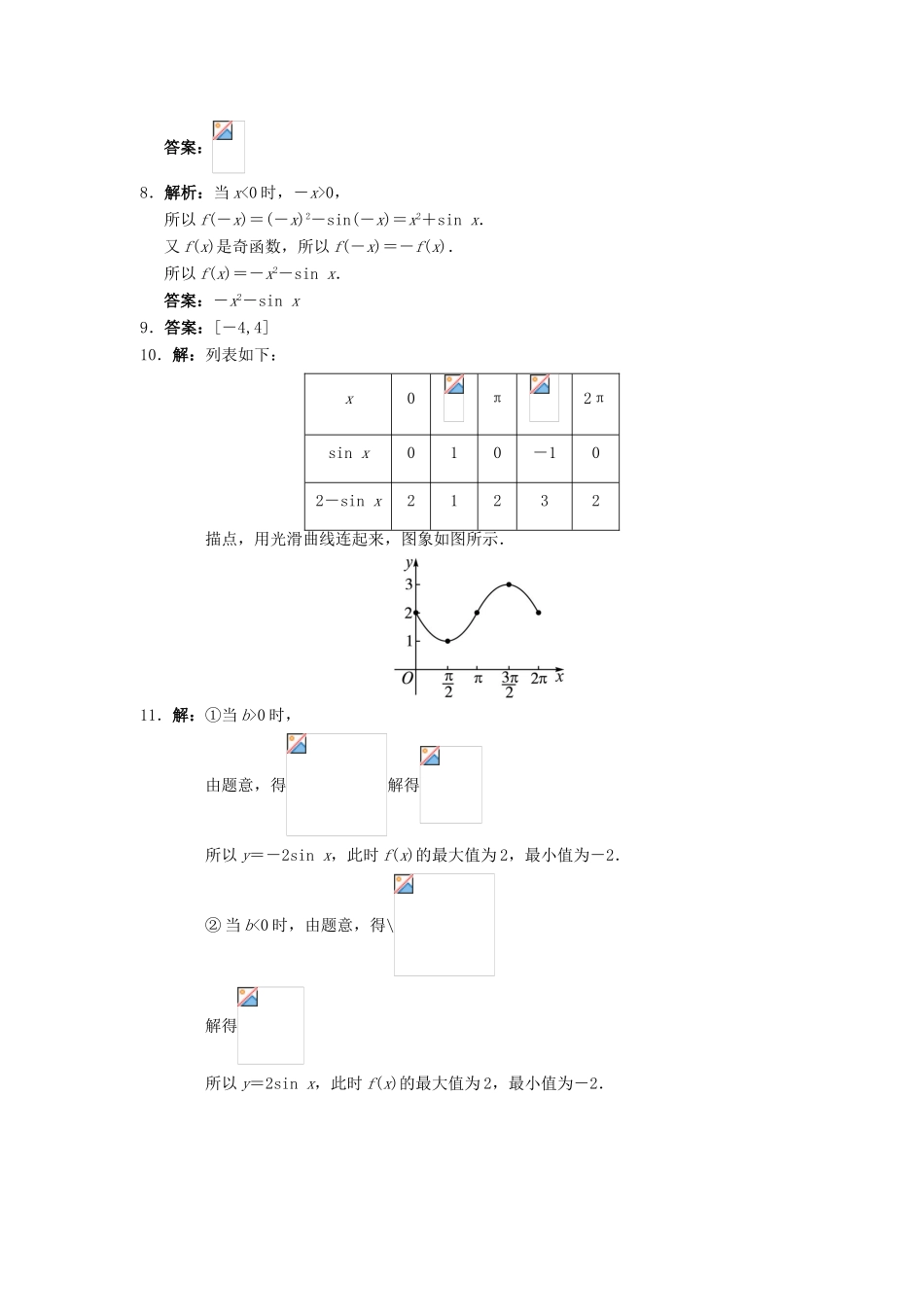 高中数学 1.3 三角函数的图象与性质 1.3.1 正弦函数的图象与性质（1）自我小测 新人教B版必修4-新人教B版高一必修4数学试题_第3页