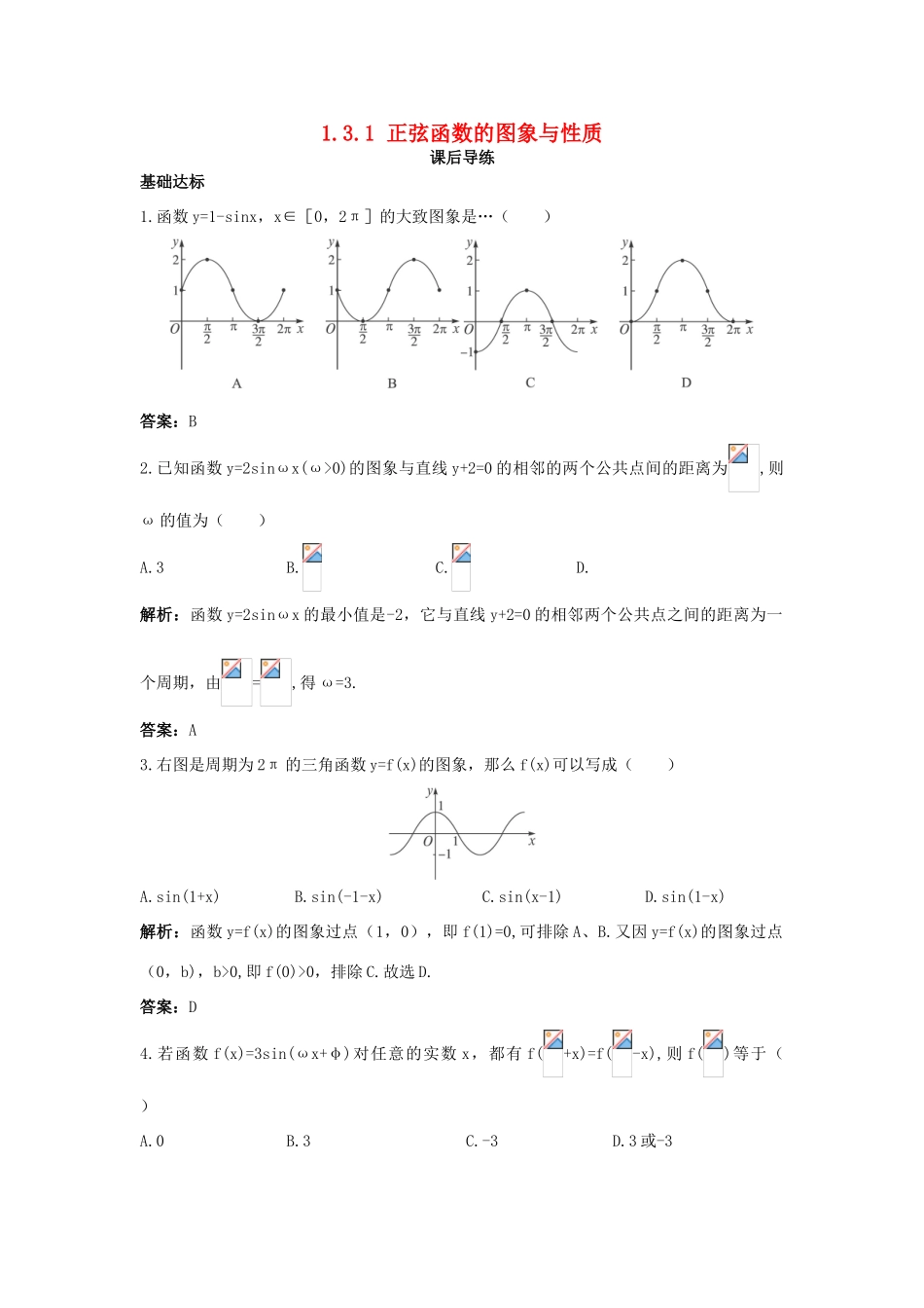 高中数学 1.3 三角函数的图象与性质 1.3.1 正弦函数的图象与性质课后导练 新人教B版必修4-新人教B版高一必修4数学试题_第1页
